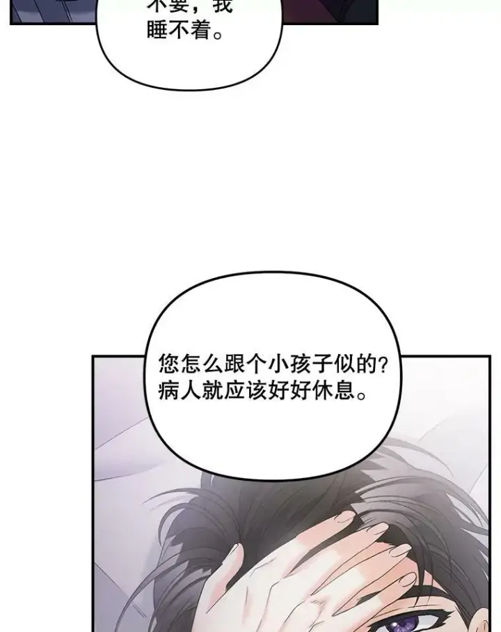 漫画《伯爵孤女的重生》101.离别前夕第92张图