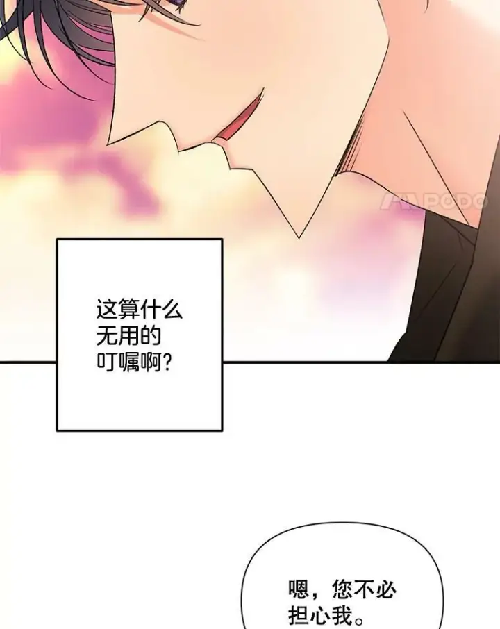漫画《伯爵孤女的重生》102.缱绻第100张图