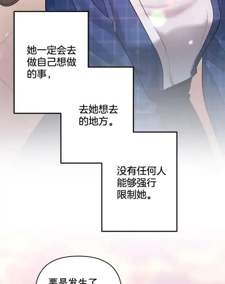 漫画《伯爵孤女的重生》102.缱绻第102张图