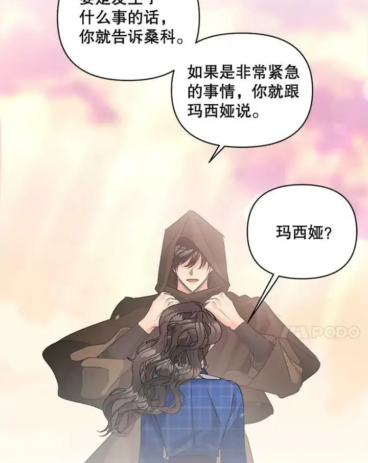 漫画《伯爵孤女的重生》102.缱绻第103张图
