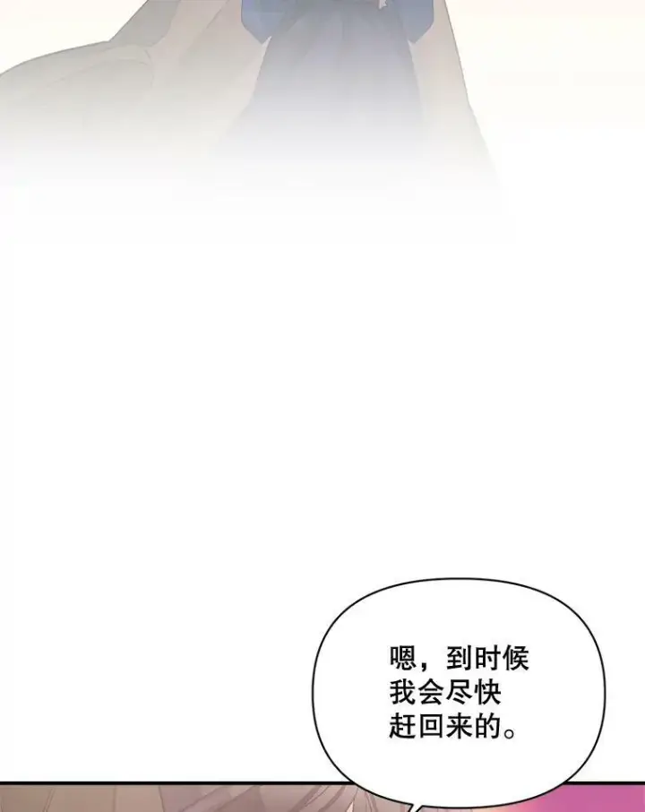 漫画《伯爵孤女的重生》102.缱绻第104张图