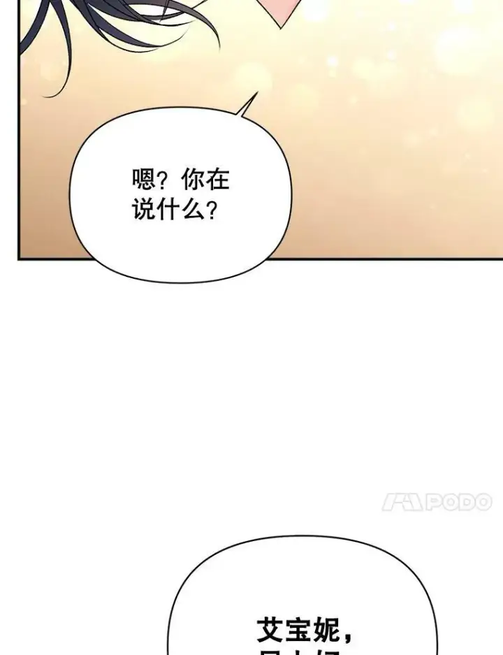 漫画《伯爵孤女的重生》102.缱绻第47张图