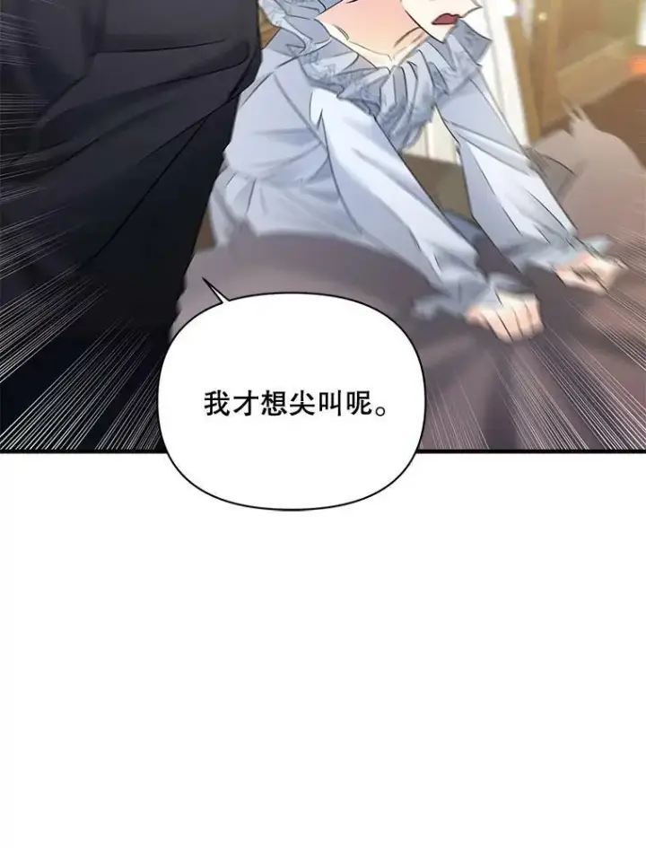 漫画《伯爵孤女的重生》102.缱绻第50张图