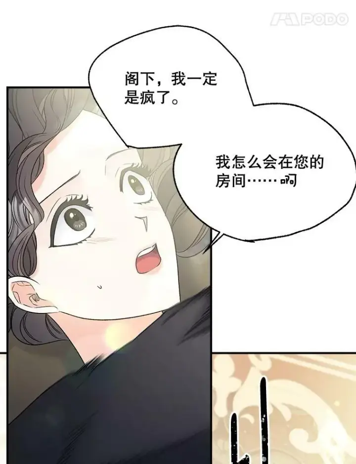 漫画《伯爵孤女的重生》102.缱绻第51张图