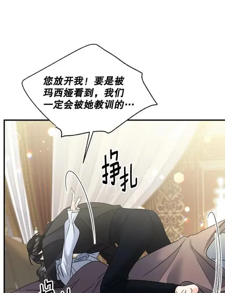 漫画《伯爵孤女的重生》102.缱绻第55张图