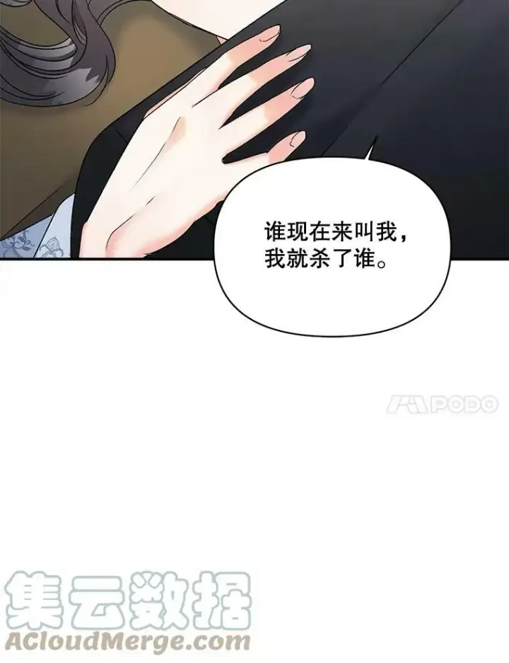 漫画《伯爵孤女的重生》102.缱绻第57张图