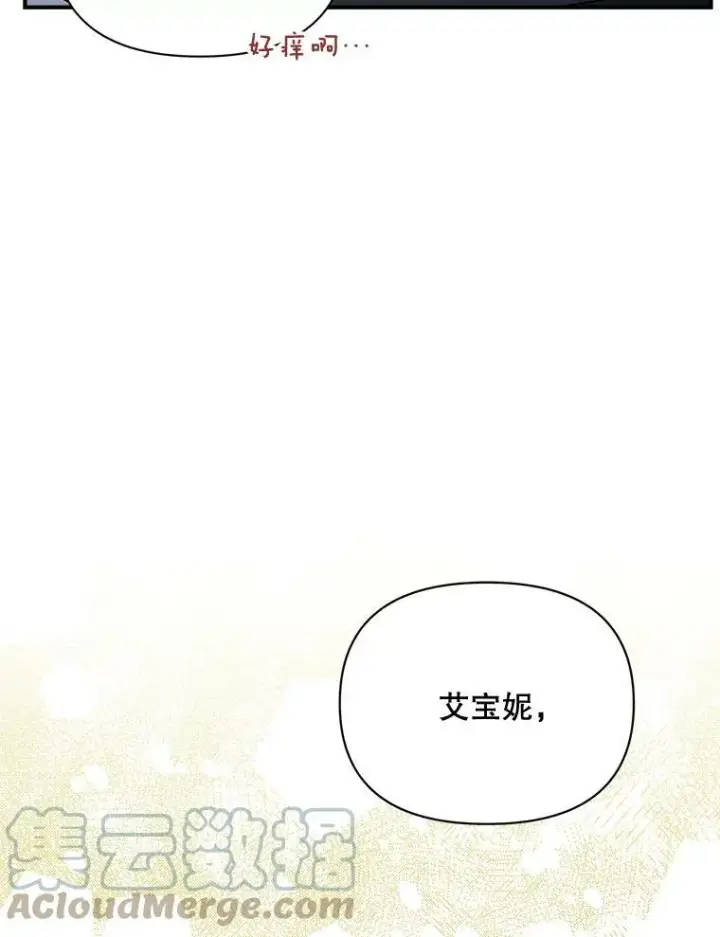 漫画《伯爵孤女的重生》102.缱绻第61张图