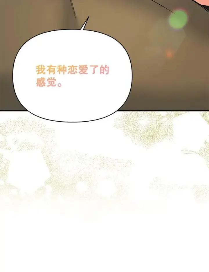漫画《伯爵孤女的重生》102.缱绻第63张图