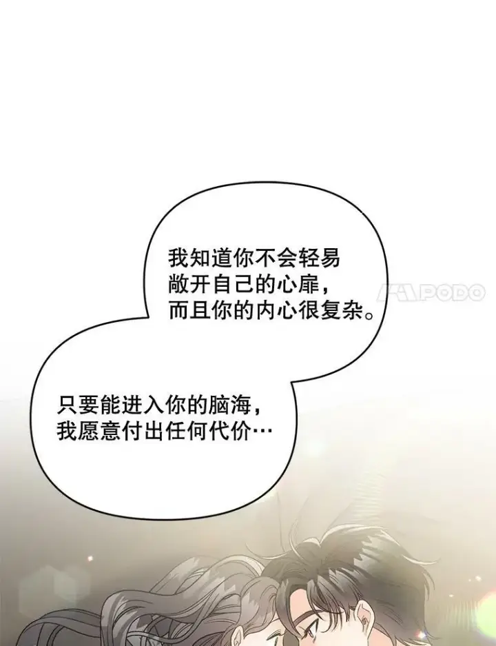 漫画《伯爵孤女的重生》102.缱绻第67张图
