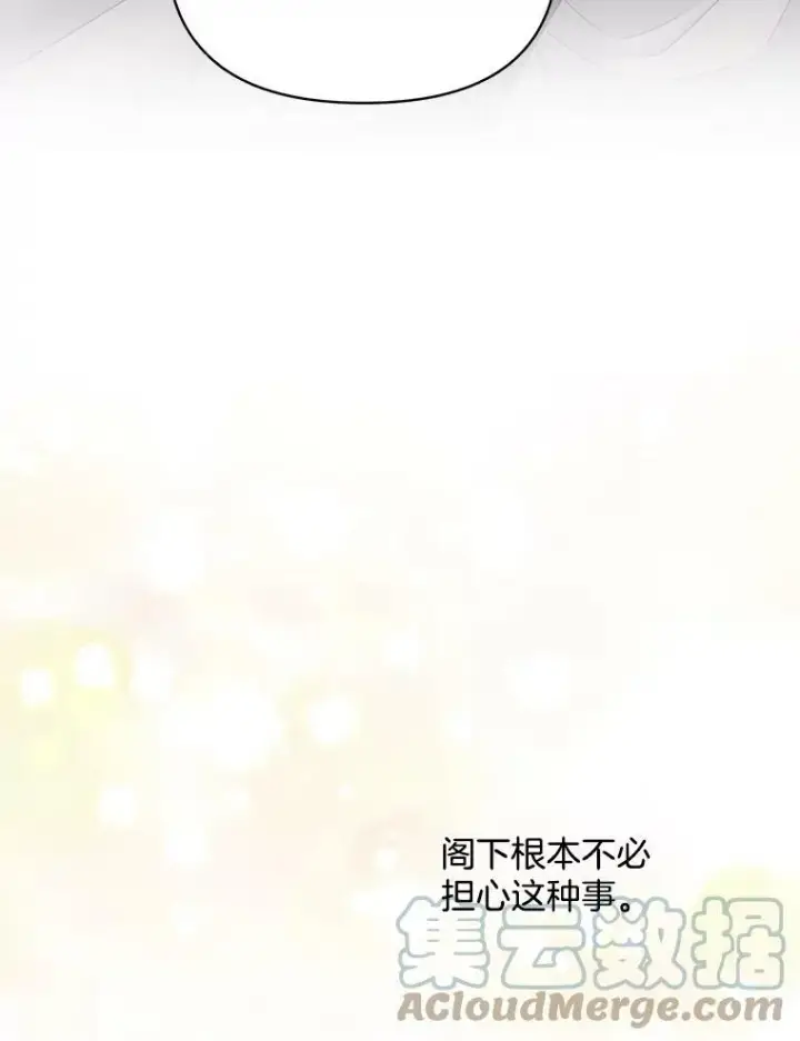 漫画《伯爵孤女的重生》102.缱绻第69张图