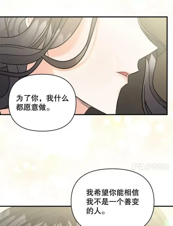 漫画《伯爵孤女的重生》102.缱绻第70张图