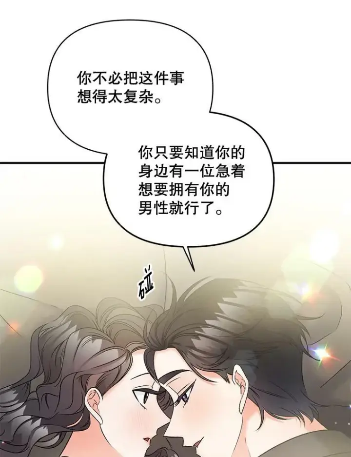 漫画《伯爵孤女的重生》102.缱绻第72张图