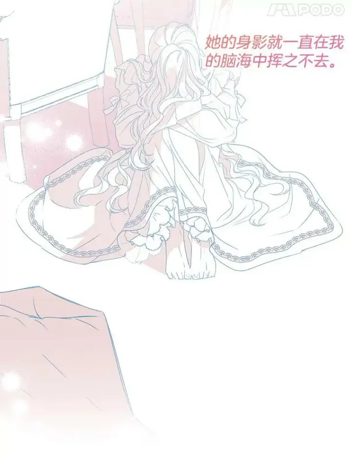 漫画《伯爵孤女的重生》102.缱绻第74张图