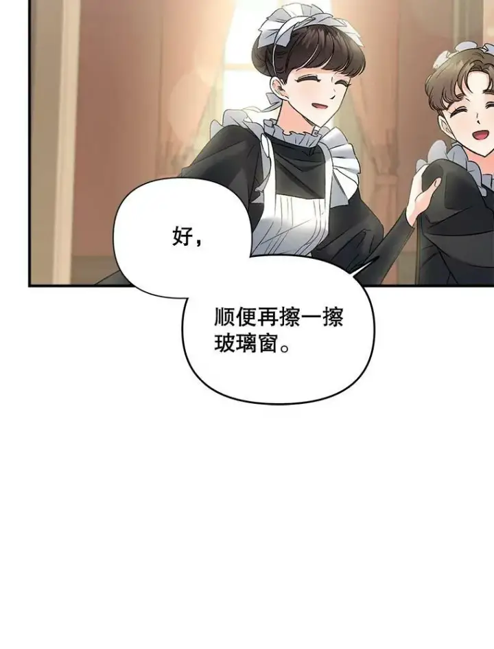 漫画《伯爵孤女的重生》102.缱绻第82张图