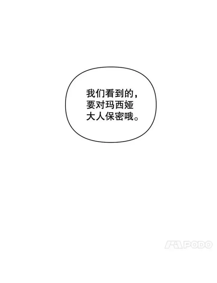 漫画《伯爵孤女的重生》102.缱绻第83张图