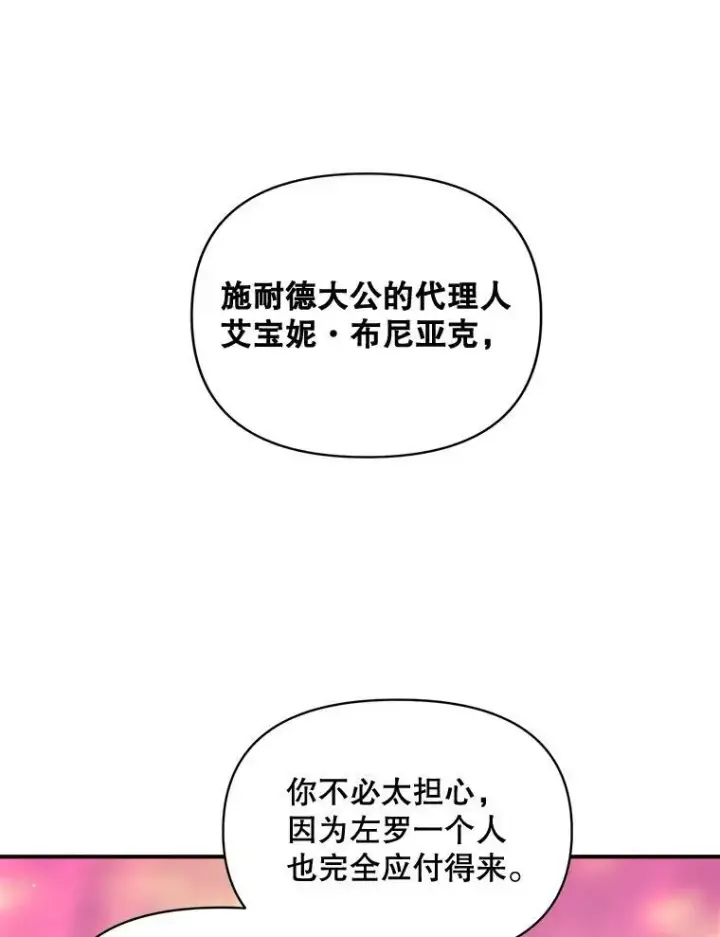 漫画《伯爵孤女的重生》102.缱绻第88张图