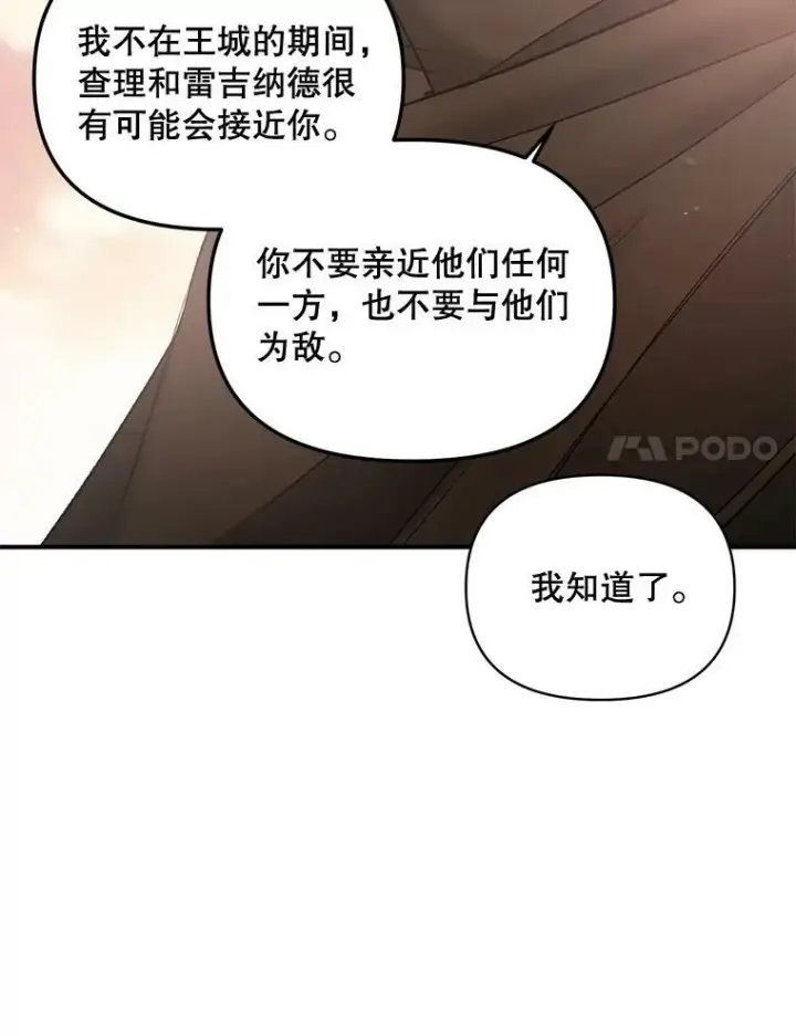 漫画《伯爵孤女的重生》102.缱绻第90张图