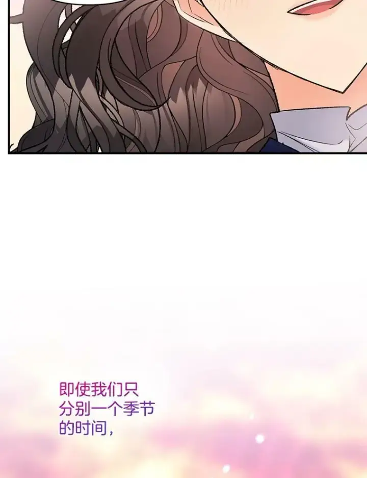 漫画《伯爵孤女的重生》102.缱绻第95张图