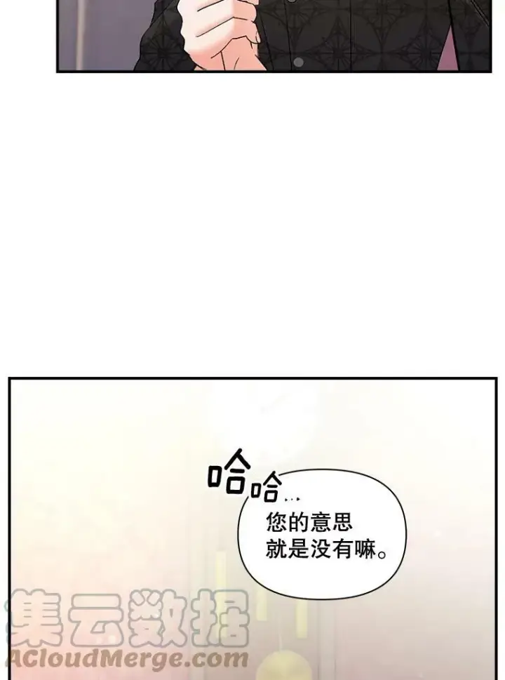 漫画《伯爵孤女的重生》103.一场冒险第10张图