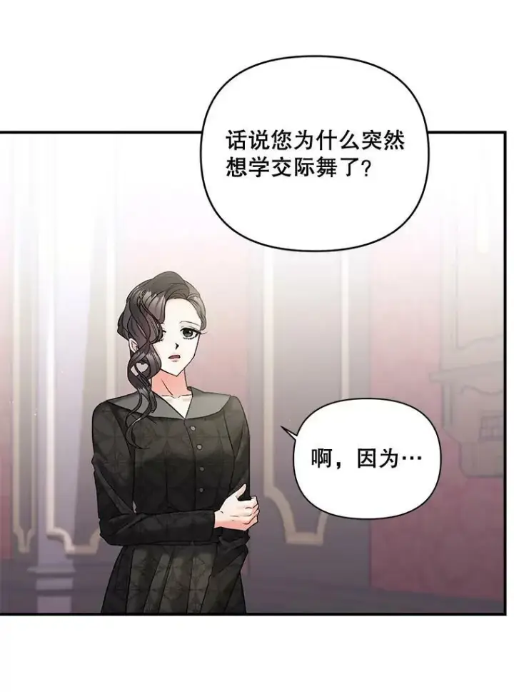 漫画《伯爵孤女的重生》103.一场冒险第12张图