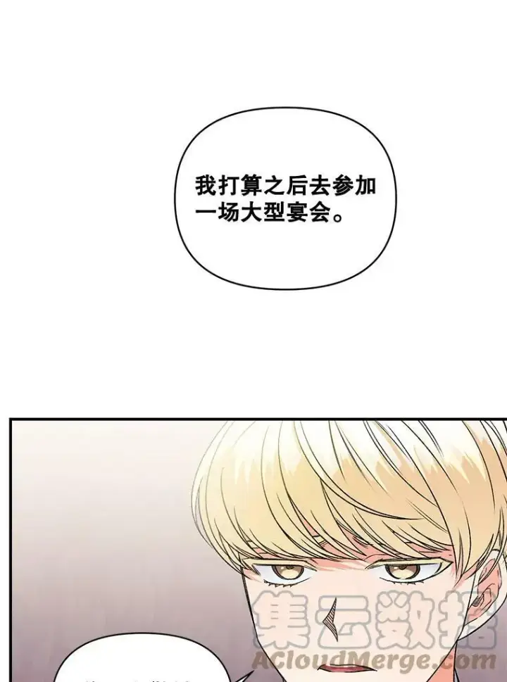 漫画《伯爵孤女的重生》103.一场冒险第13张图