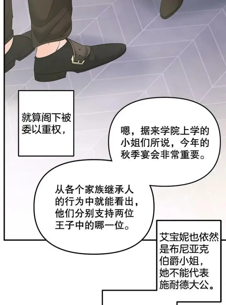漫画《伯爵孤女的重生》103.一场冒险第15张图