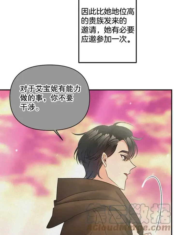 漫画《伯爵孤女的重生》103.一场冒险第16张图