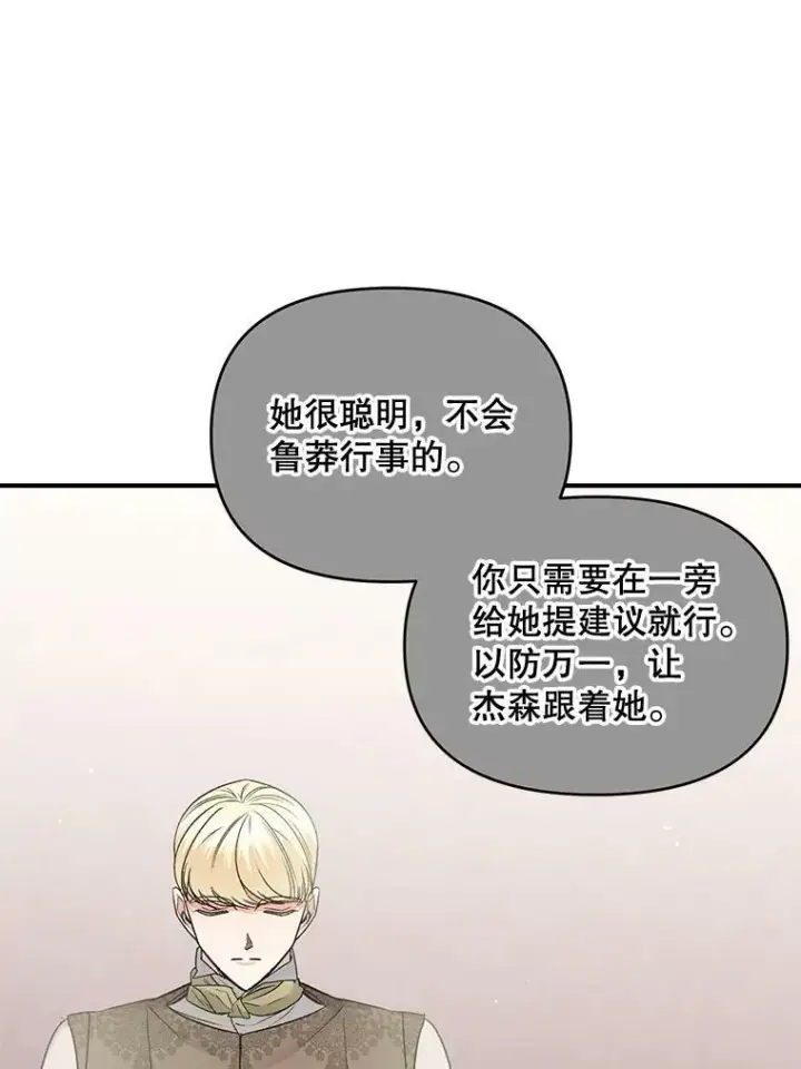 漫画《伯爵孤女的重生》103.一场冒险第18张图