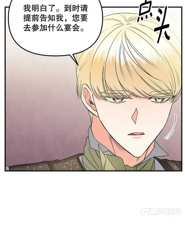 漫画《伯爵孤女的重生》103.一场冒险第20张图