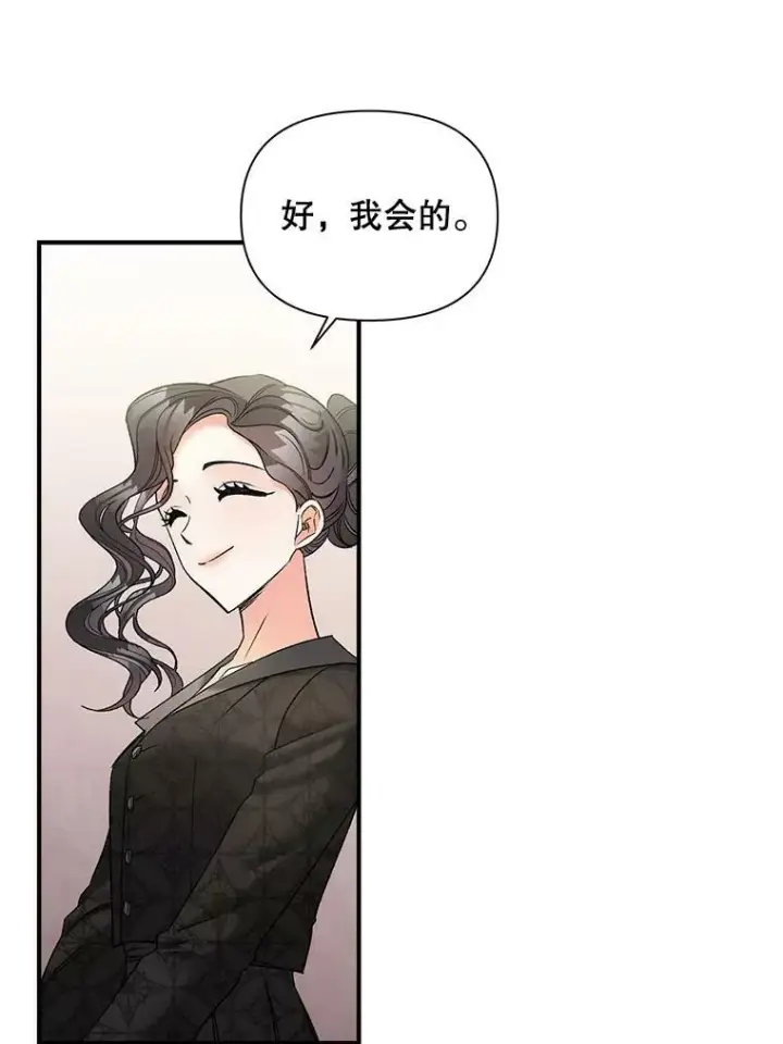漫画《伯爵孤女的重生》103.一场冒险第21张图