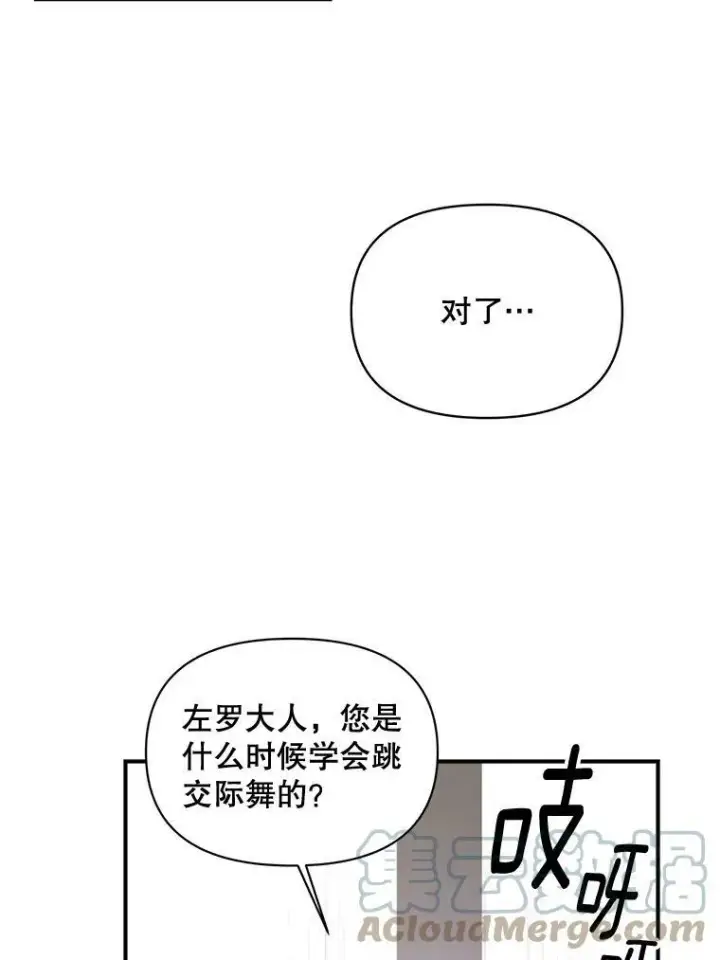 漫画《伯爵孤女的重生》103.一场冒险第22张图
