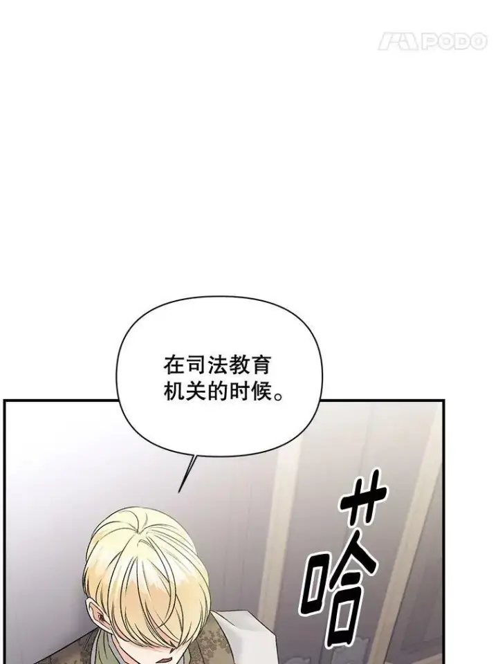 漫画《伯爵孤女的重生》103.一场冒险第24张图