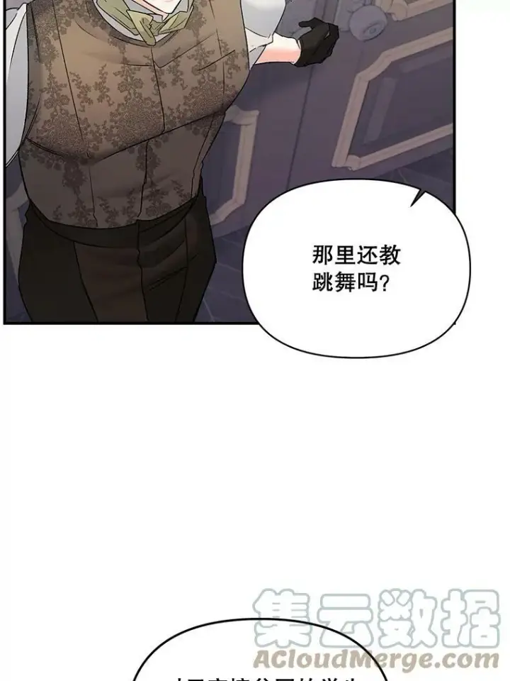 漫画《伯爵孤女的重生》103.一场冒险第25张图