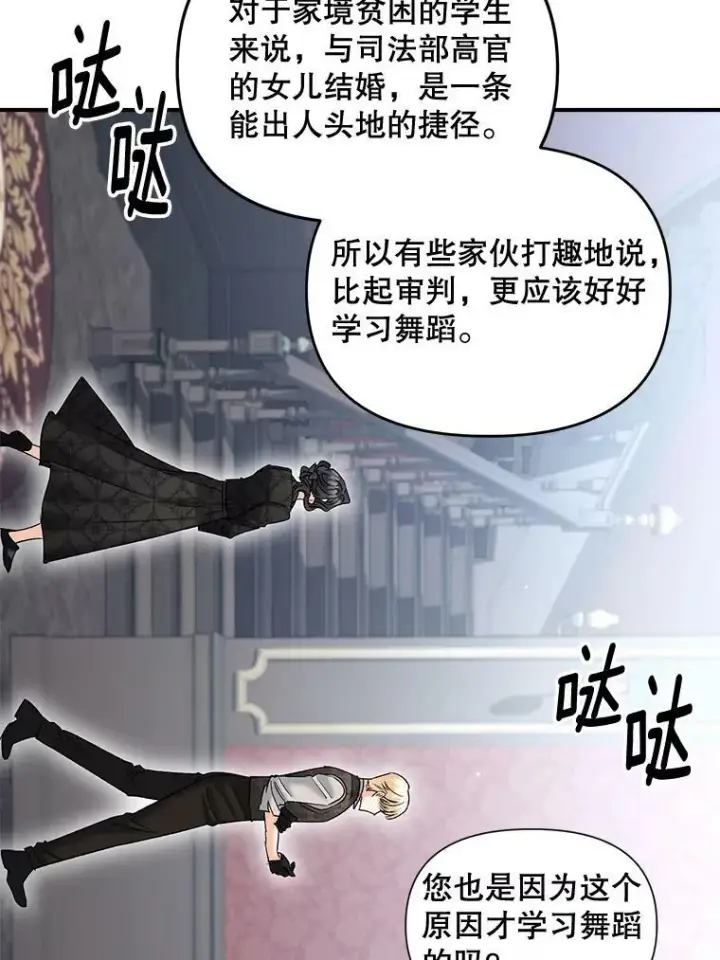 漫画《伯爵孤女的重生》103.一场冒险第26张图