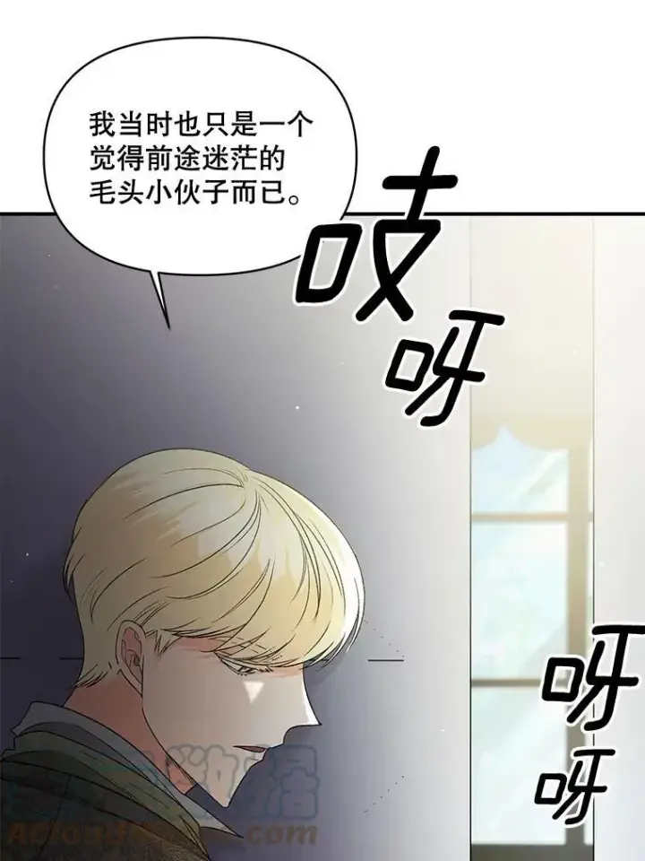 漫画《伯爵孤女的重生》103.一场冒险第28张图
