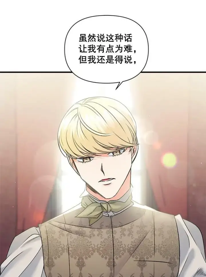 漫画《伯爵孤女的重生》103.一场冒险第3张图