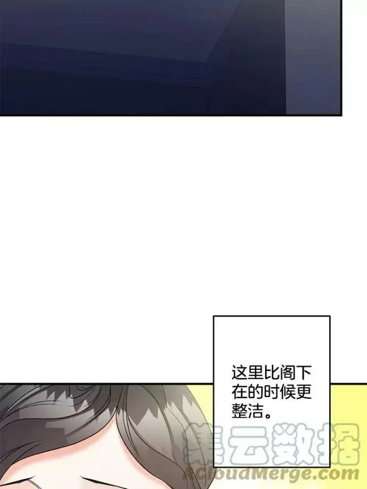 漫画《伯爵孤女的重生》103.一场冒险第31张图