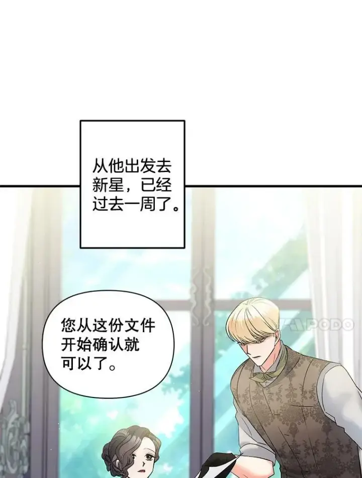 漫画《伯爵孤女的重生》103.一场冒险第33张图