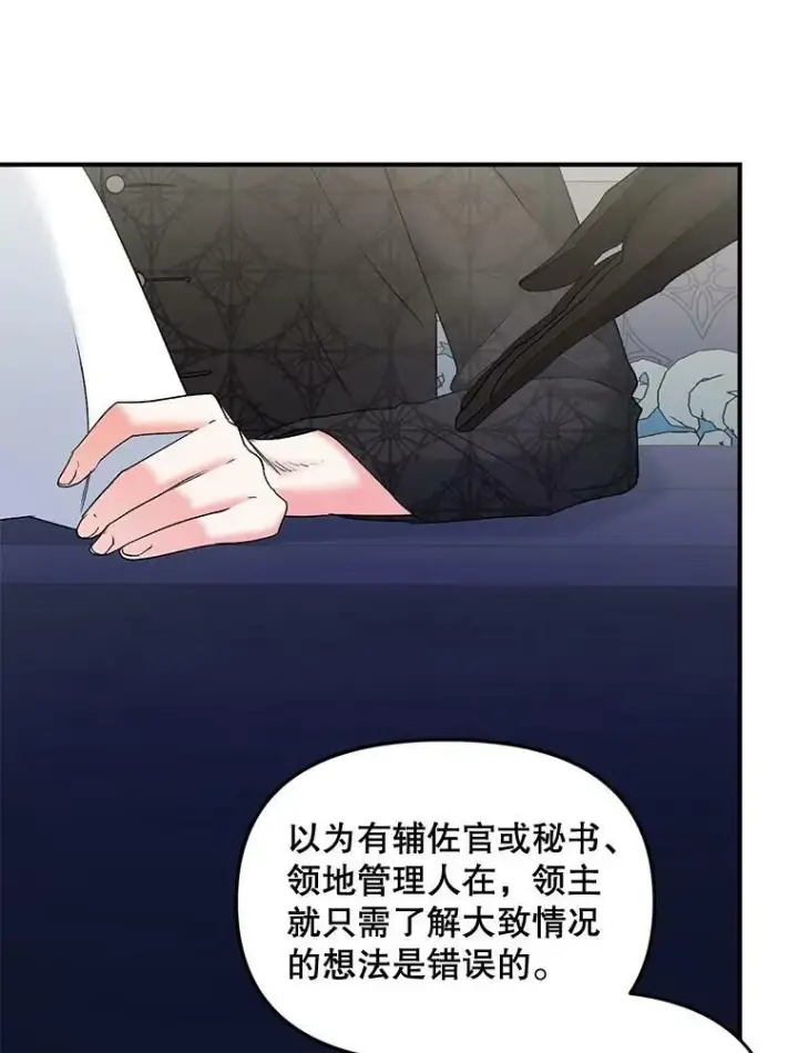 漫画《伯爵孤女的重生》103.一场冒险第35张图