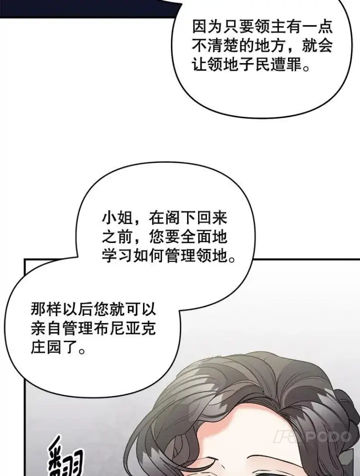漫画《伯爵孤女的重生》103.一场冒险第36张图