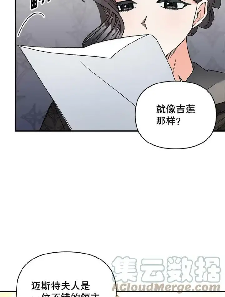 漫画《伯爵孤女的重生》103.一场冒险第37张图