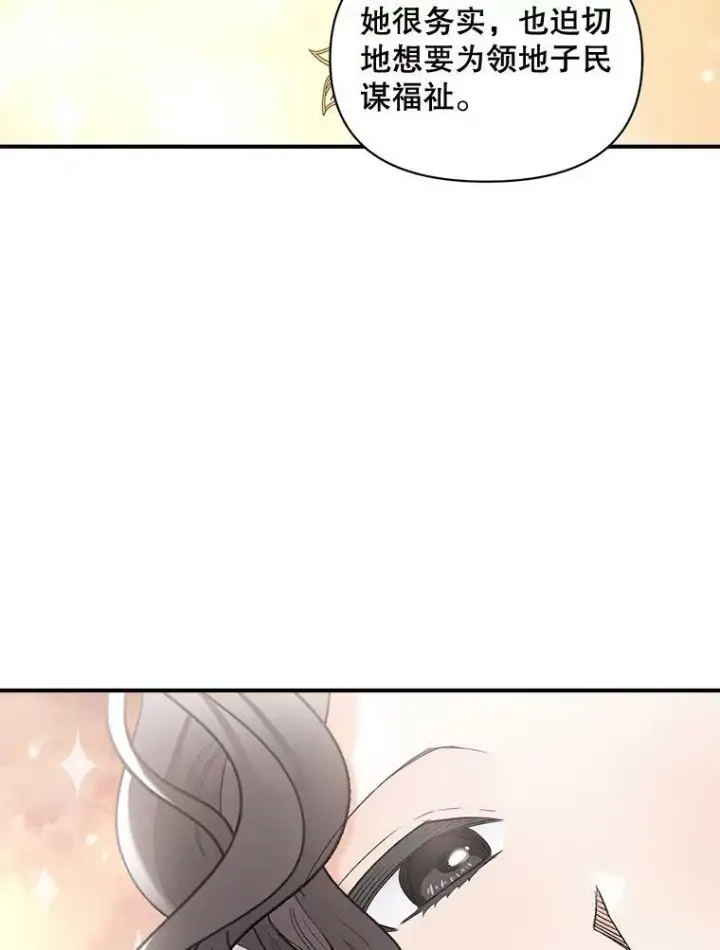 漫画《伯爵孤女的重生》103.一场冒险第39张图