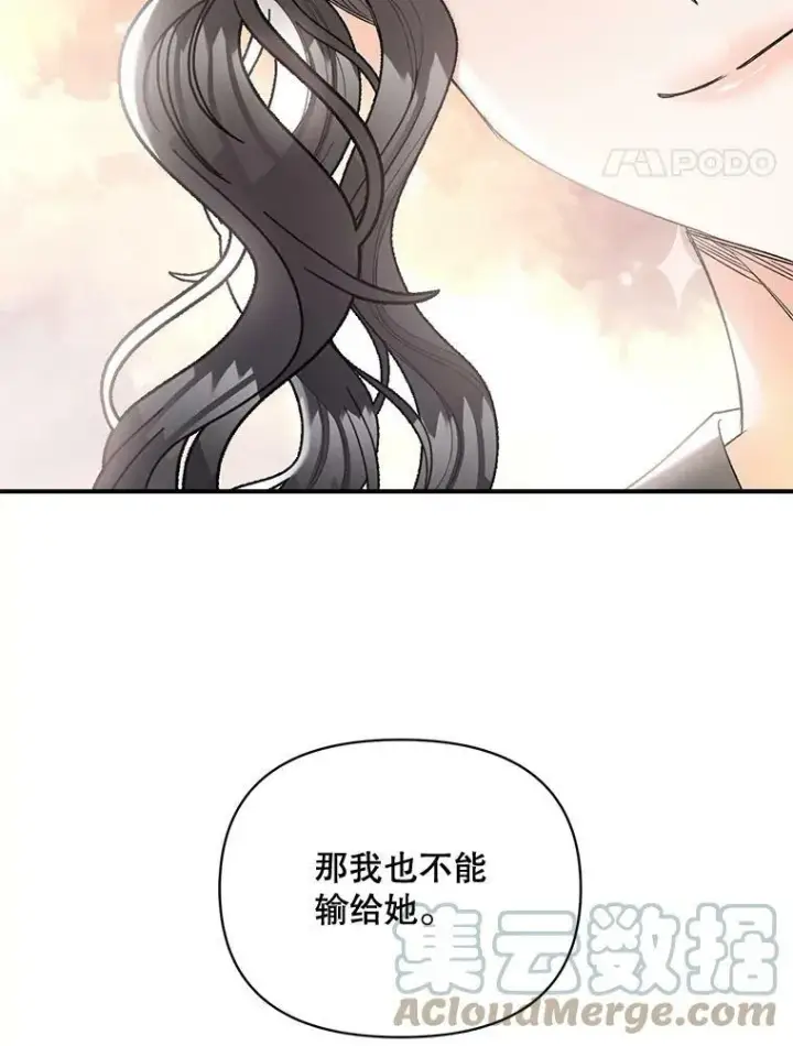 漫画《伯爵孤女的重生》103.一场冒险第40张图