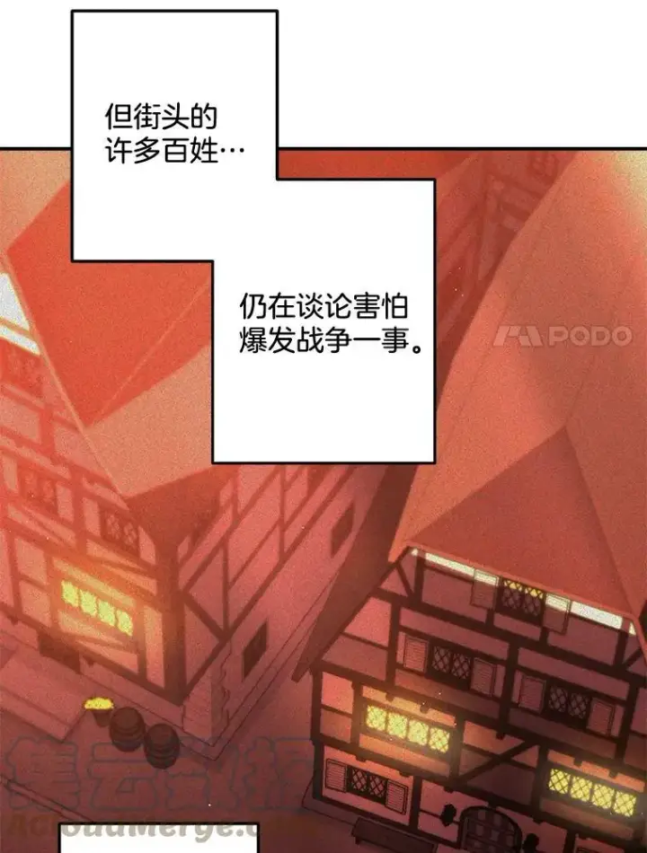 漫画《伯爵孤女的重生》103.一场冒险第43张图