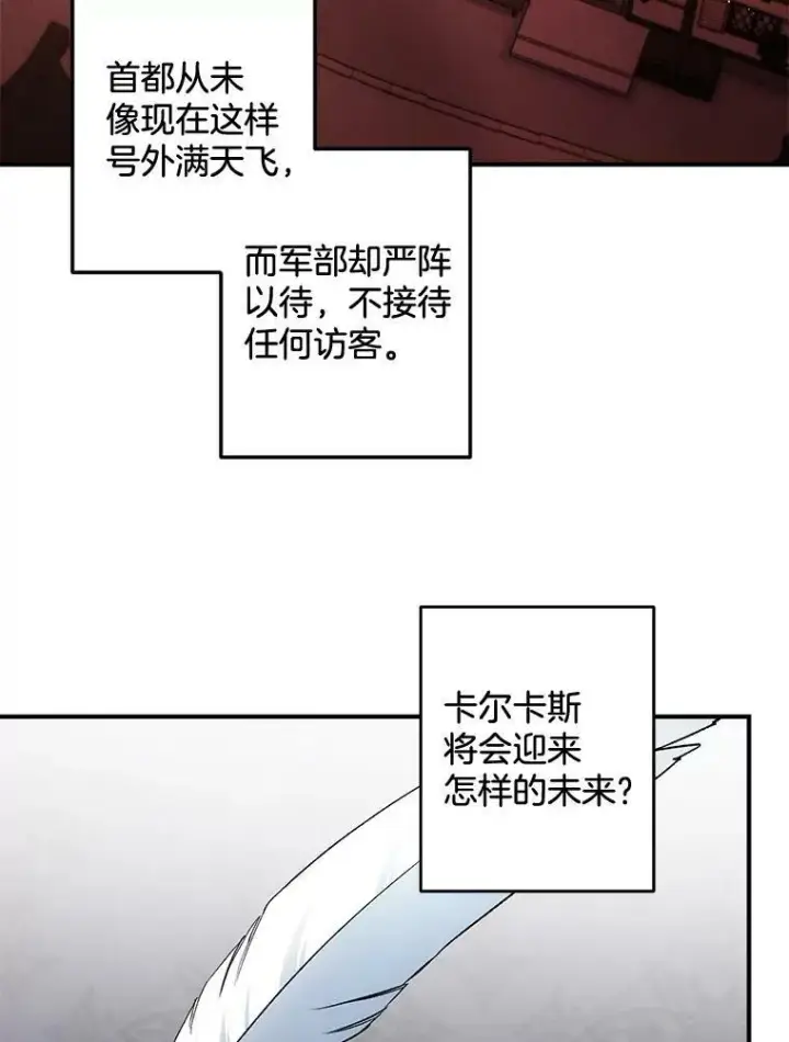 漫画《伯爵孤女的重生》103.一场冒险第44张图