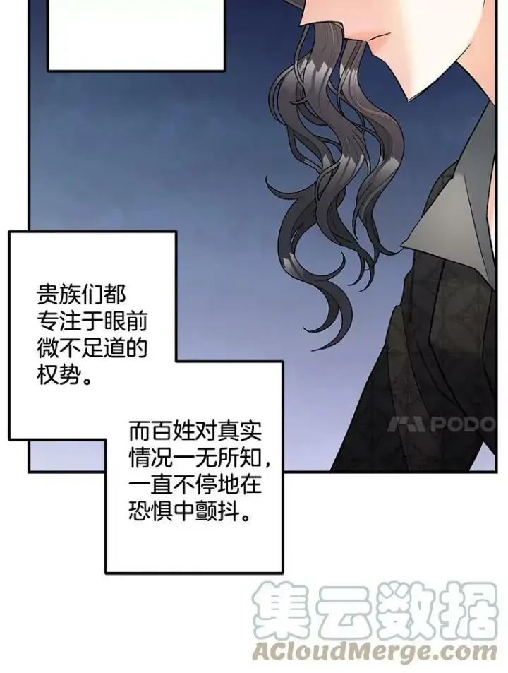 漫画《伯爵孤女的重生》103.一场冒险第46张图