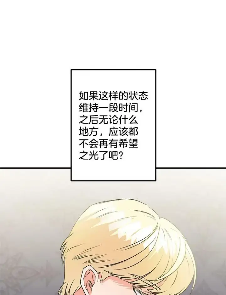 漫画《伯爵孤女的重生》103.一场冒险第47张图