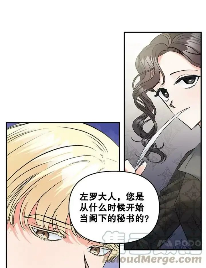 漫画《伯爵孤女的重生》103.一场冒险第49张图