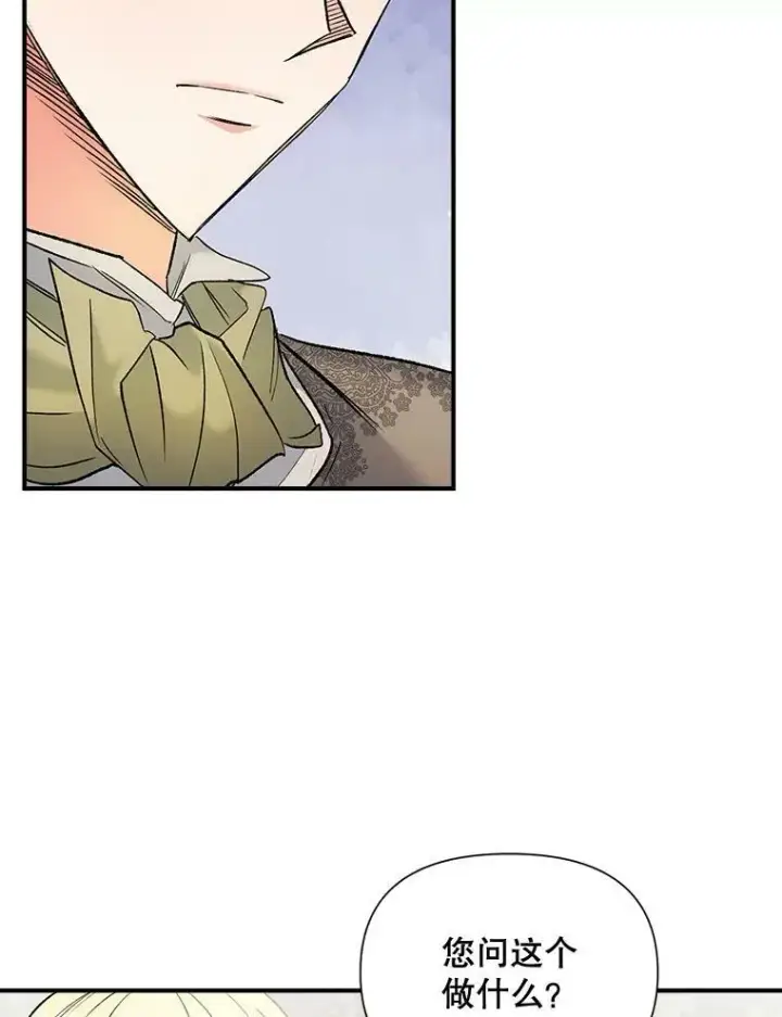 漫画《伯爵孤女的重生》103.一场冒险第50张图