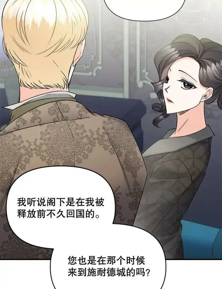 漫画《伯爵孤女的重生》103.一场冒险第51张图